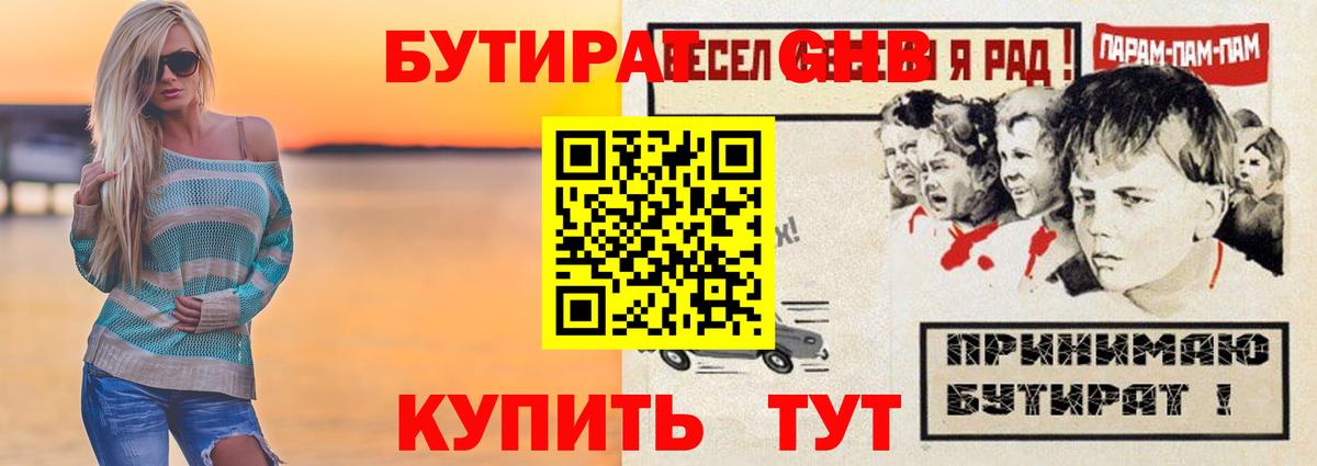 Рославль  Бутират BDO  БУТИРАТ  Вход с VPN 