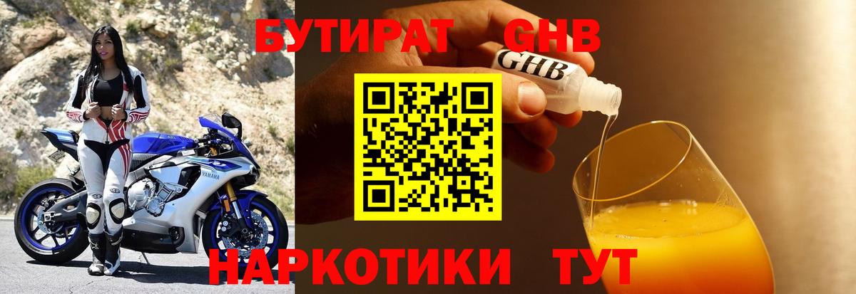 БУТИРАТ BDO Рославль
