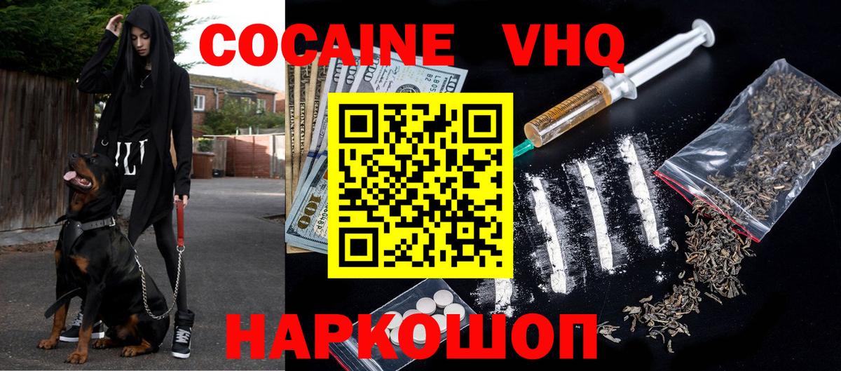 КОКАИН  Cocaine VHQ  Вход с VPN  COCAIN VHQ  Рославль 