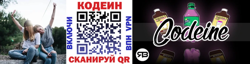 Кодеин напиток Lean (лин) Рославль