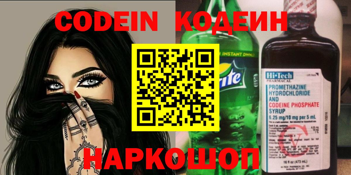 Кодеиновый сироп Lean Purple Drank  Рославль 