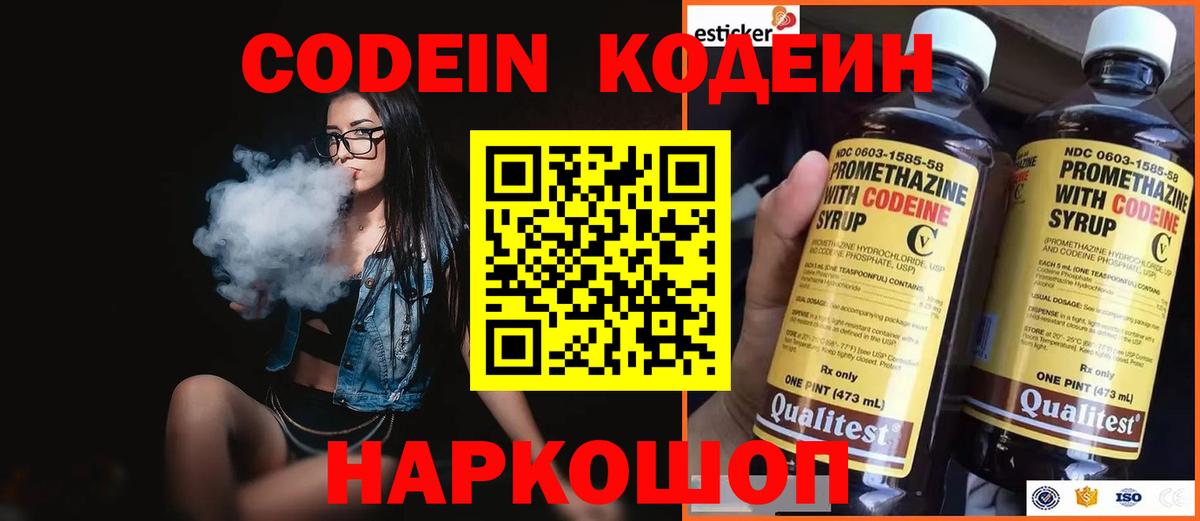 Кодеин Purple Drank Рославль
