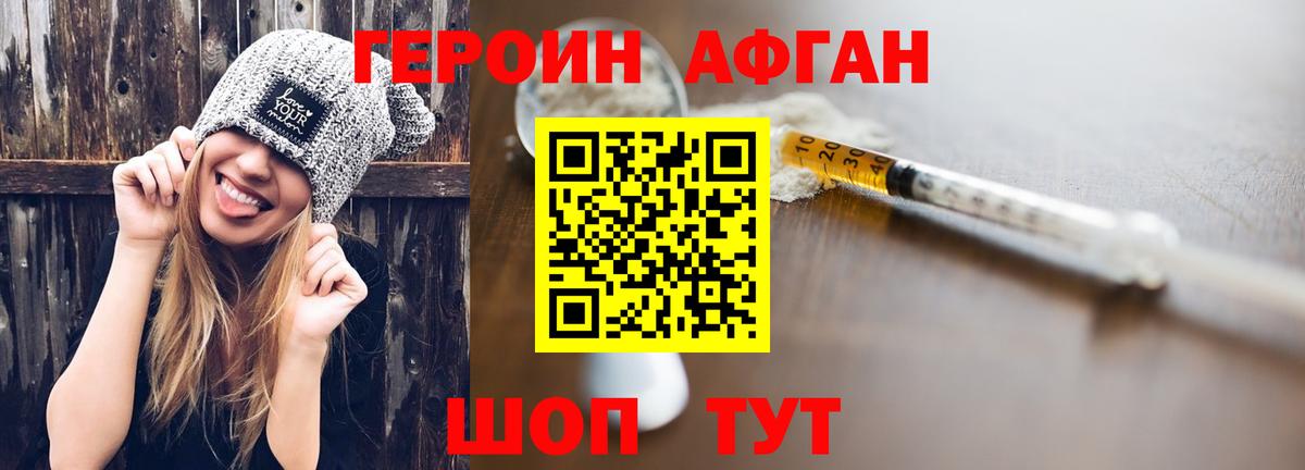 Рославль  ГЕРОИН Афган  Вход с VPN 