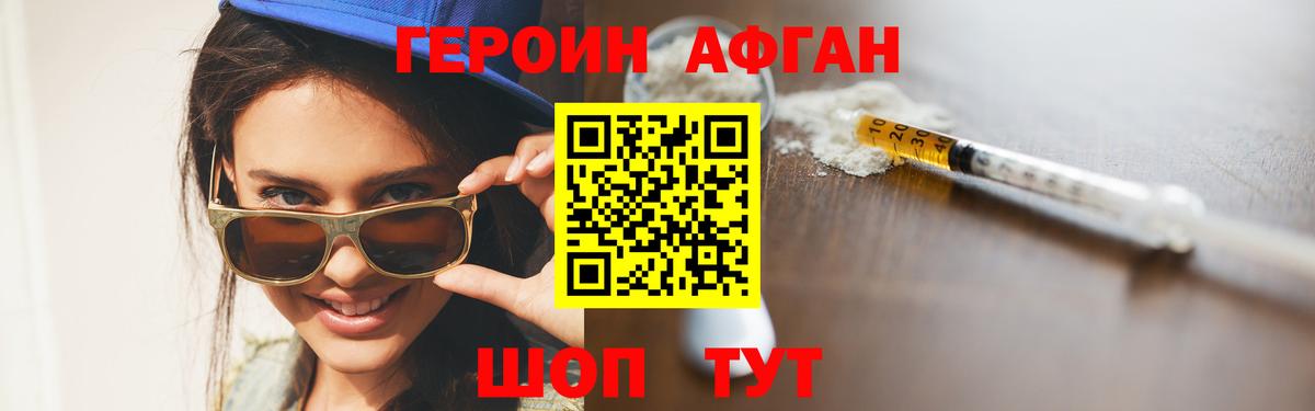 Героин хмурый  Рославль 