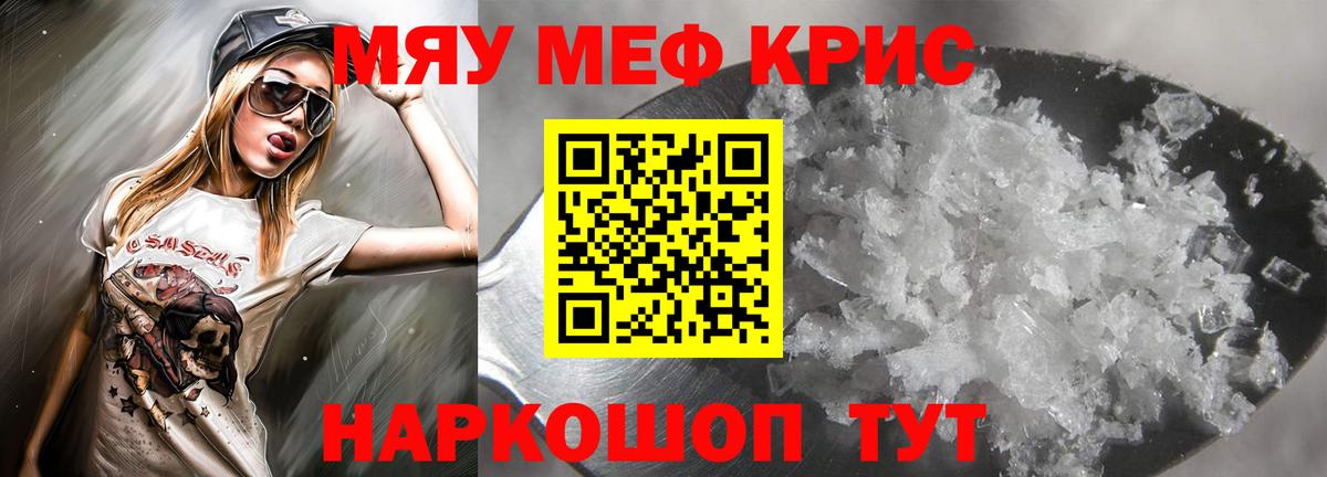 Меф мука  МЕФ  Рославль  МЕФ  МЯУ-МЯУ 4 MMC 