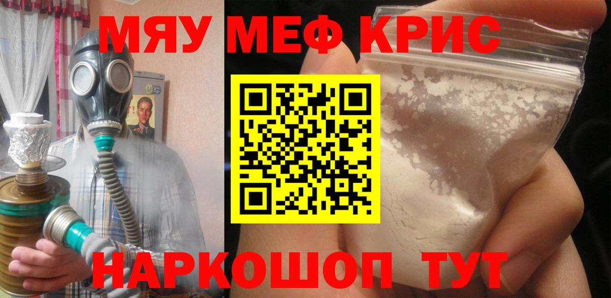 МЯУ-МЯУ кристаллы  МЯУ-МЯУ кристаллы  Вход с VPN  Мефедрон  МЯУ-МЯУ  Рославль 